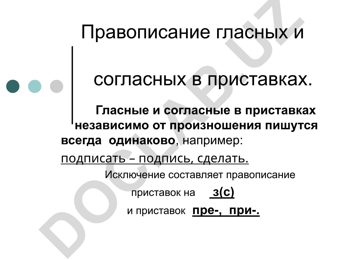 Правописание гласных и согласных в приставках