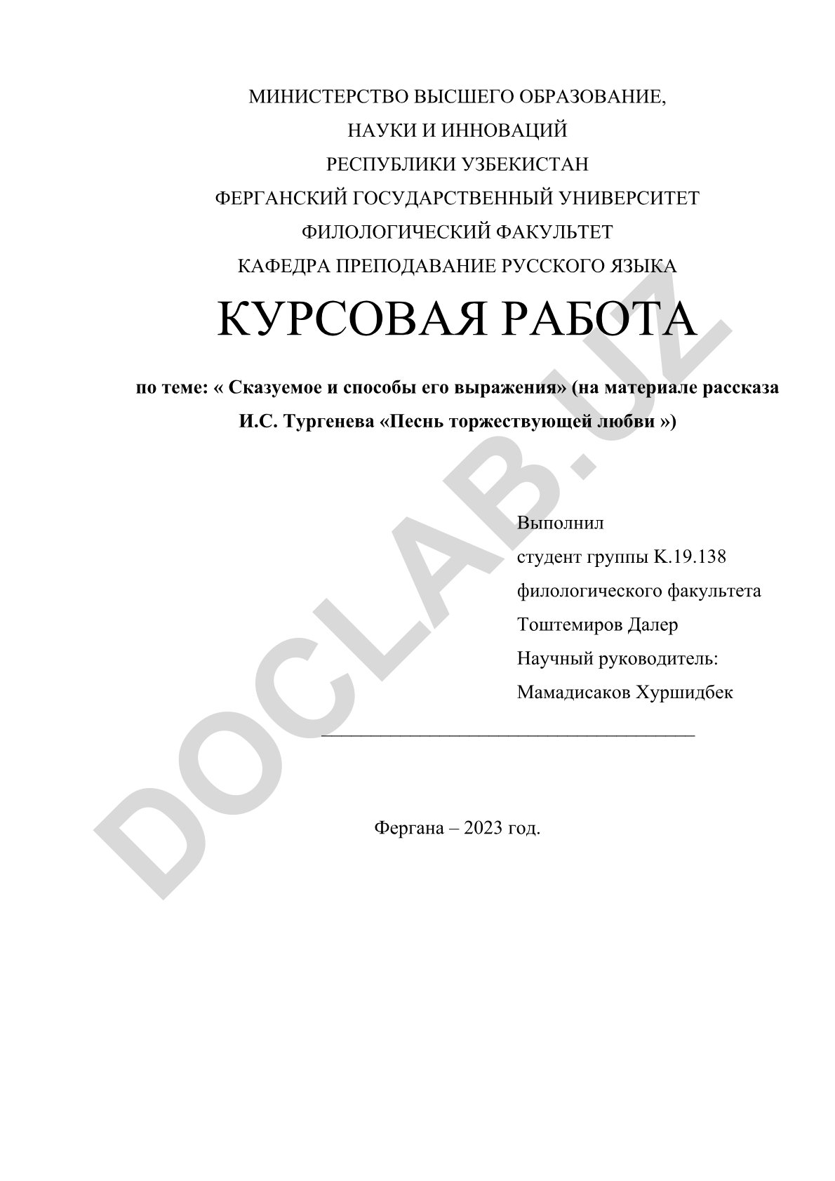 Сказуемое и способы его выражения в рассказе И.С. Тургенева «Песнь торжествующей любви»