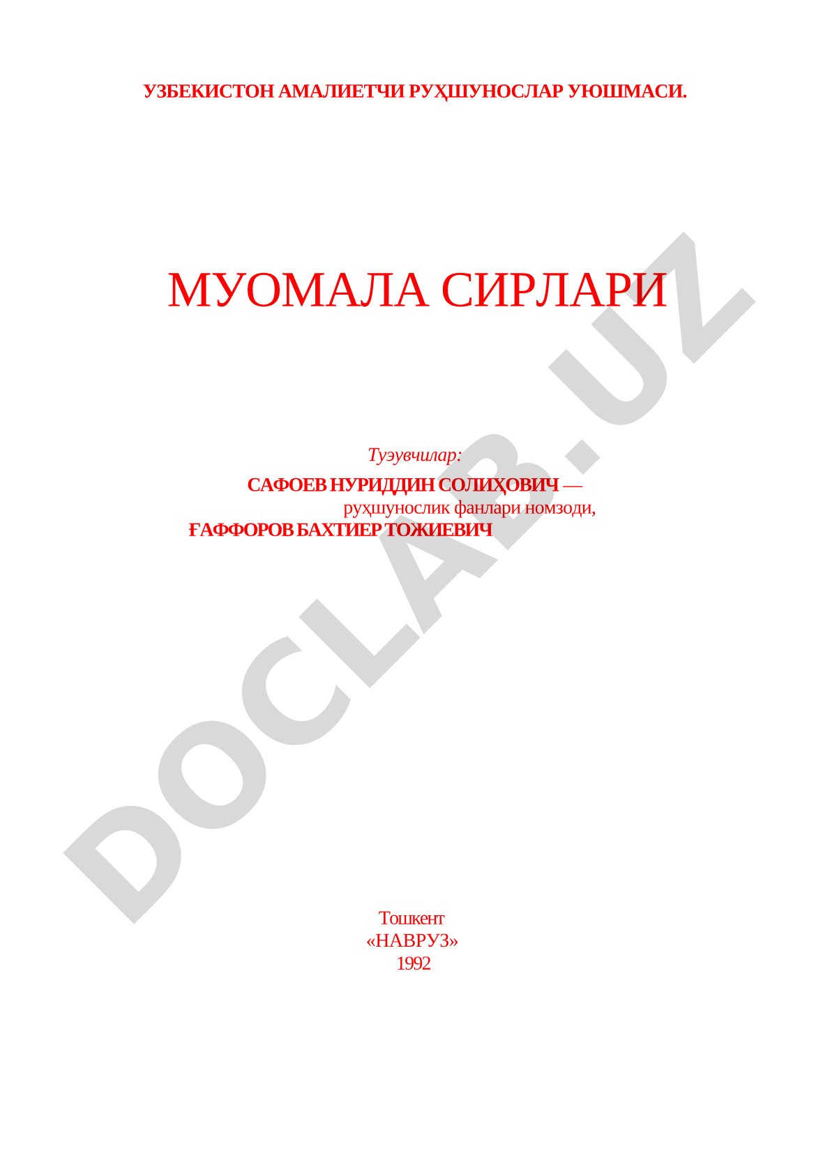 Муомала сирлари