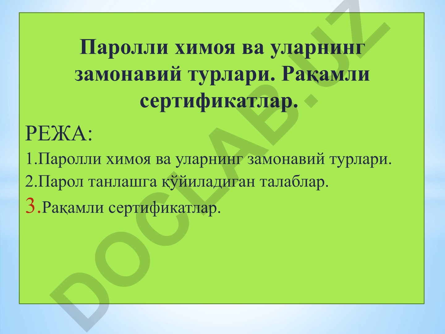 Паролли химоя ва рақамли сертификатлар