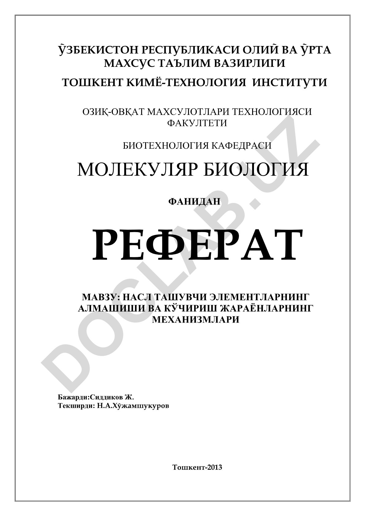 Насл ташувчи элементларнинг алмашиши ва кўчириш жараёнларининг механизмлари
