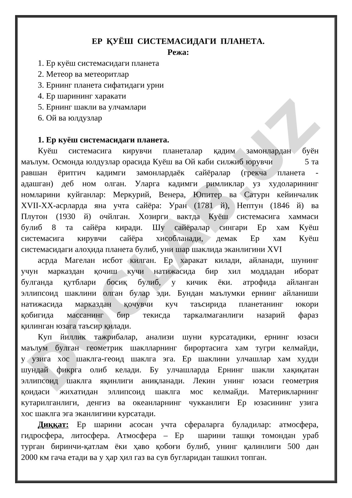 Ер куёш системасидаги планета