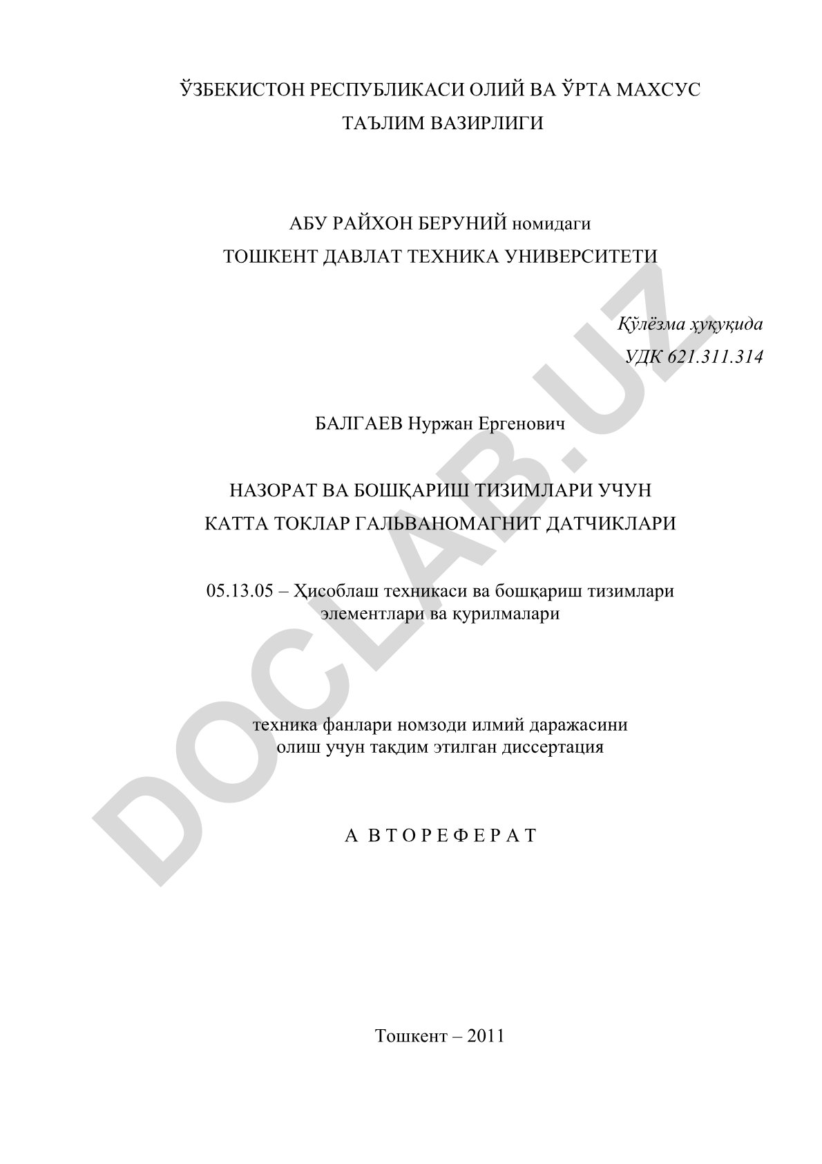 Назарат ва бошқариш тизимлари учун катта токлар гальваномагнит датчиклари