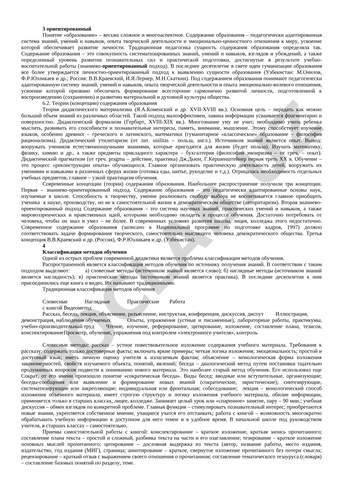 Понятие содержания образования: знаниево-ориентированный и личностно-ориентированный подходы