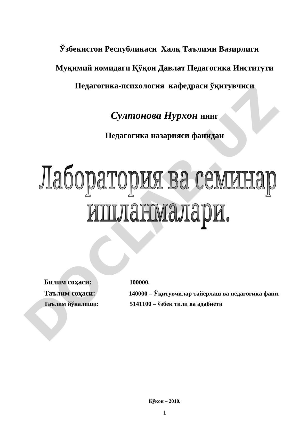 Педагогика назарияси фанидан лаборатория машғулотлари