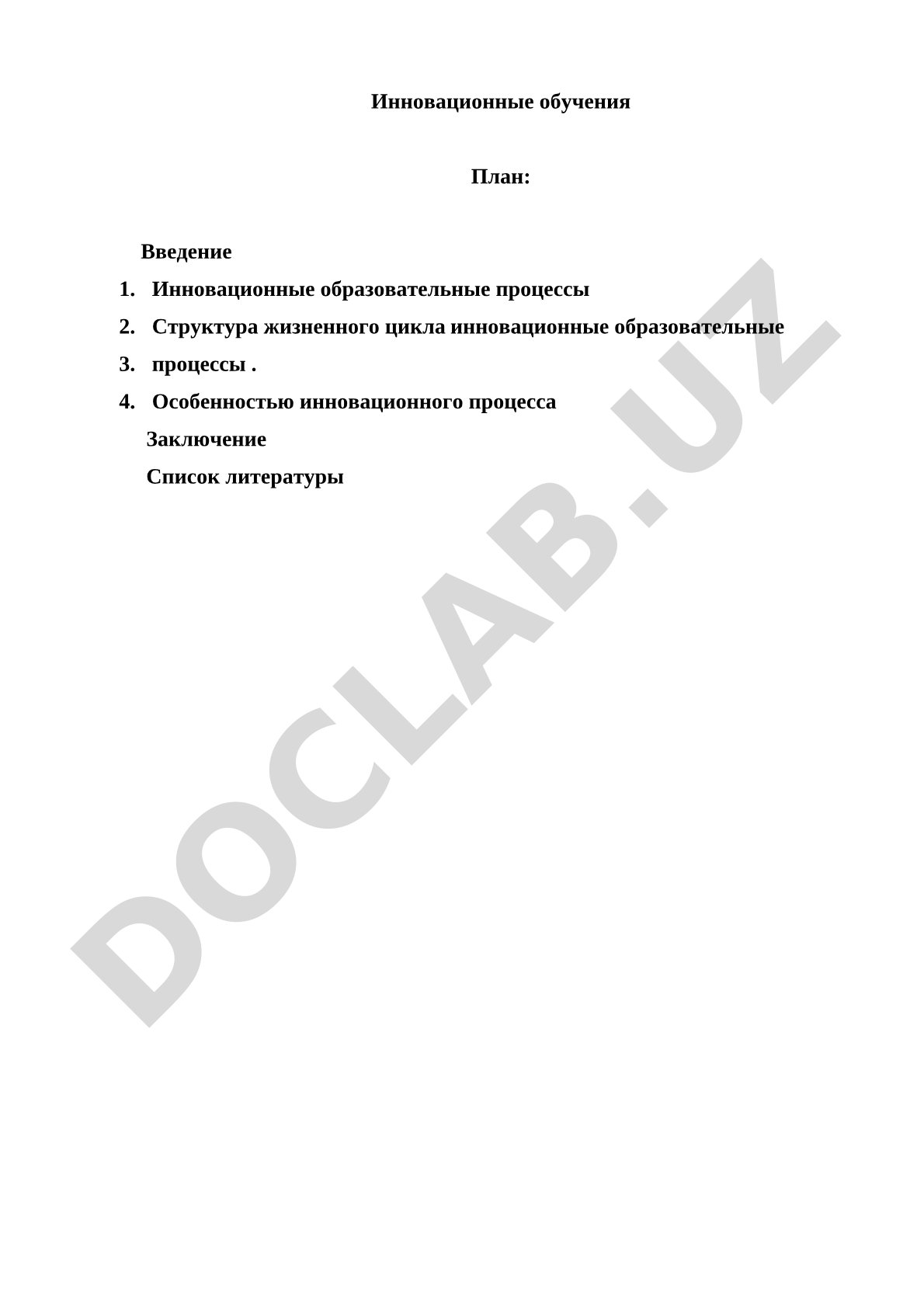 Инновационные обучения