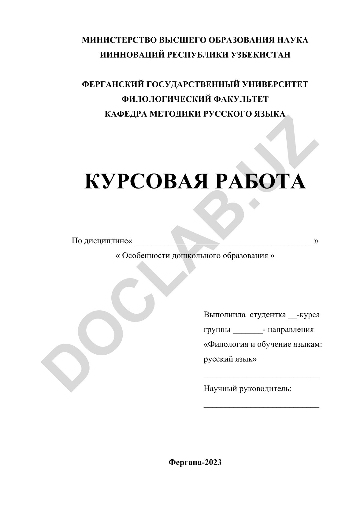 Особенности дошкольного образования
