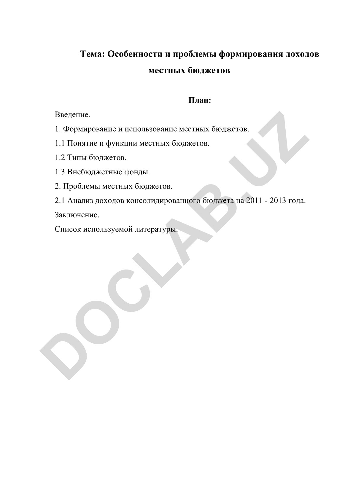 Особенности и проблемы формирования доходов местных бюджетов