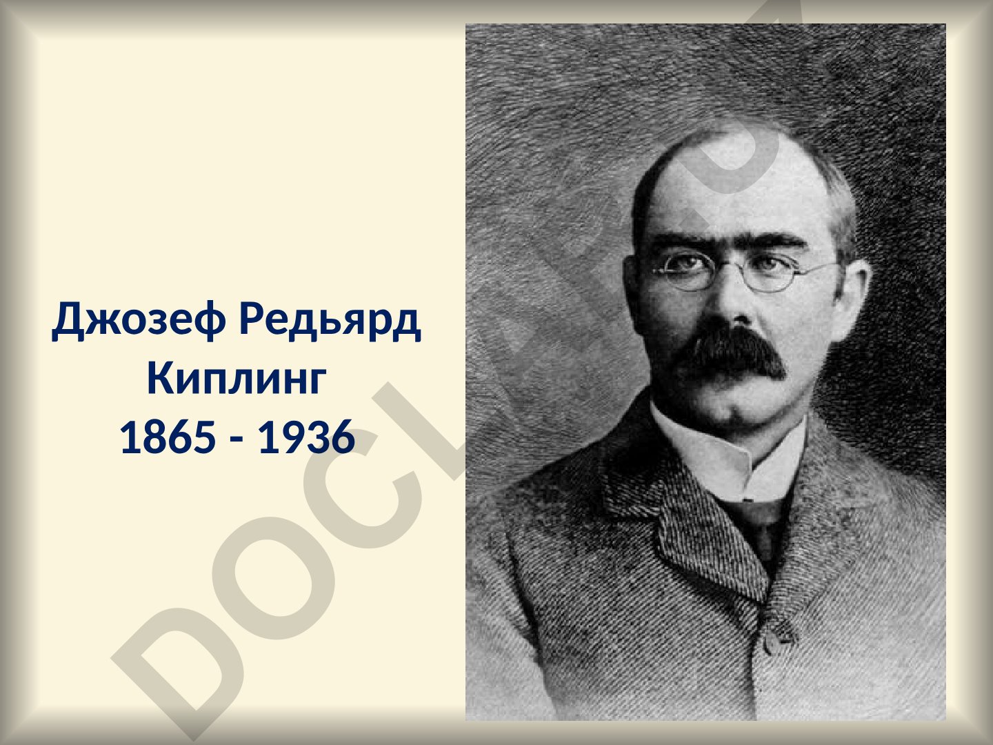 Джозеф Редьярд Киплинг: биография и творческий путь