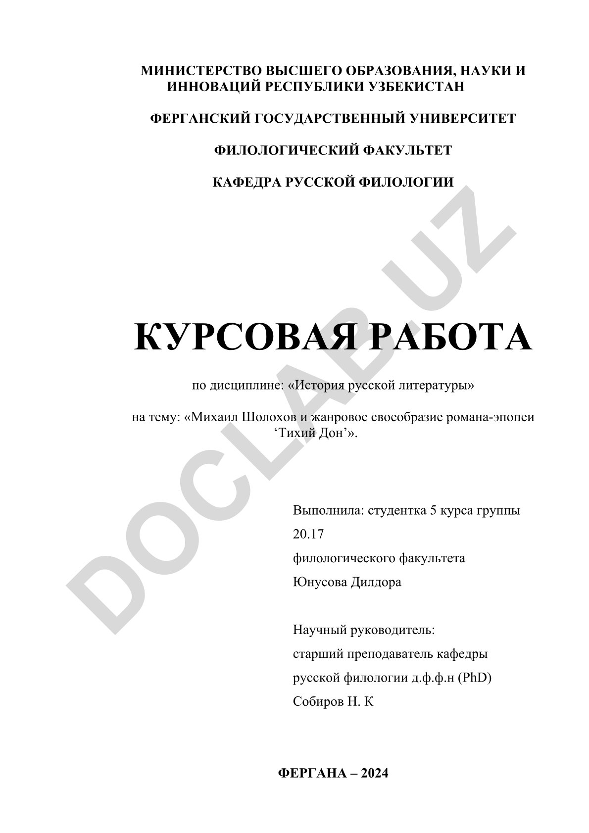 Михаил Шолохов и жанровое своеобразие романа-эпопеи 'Тихий Дон'