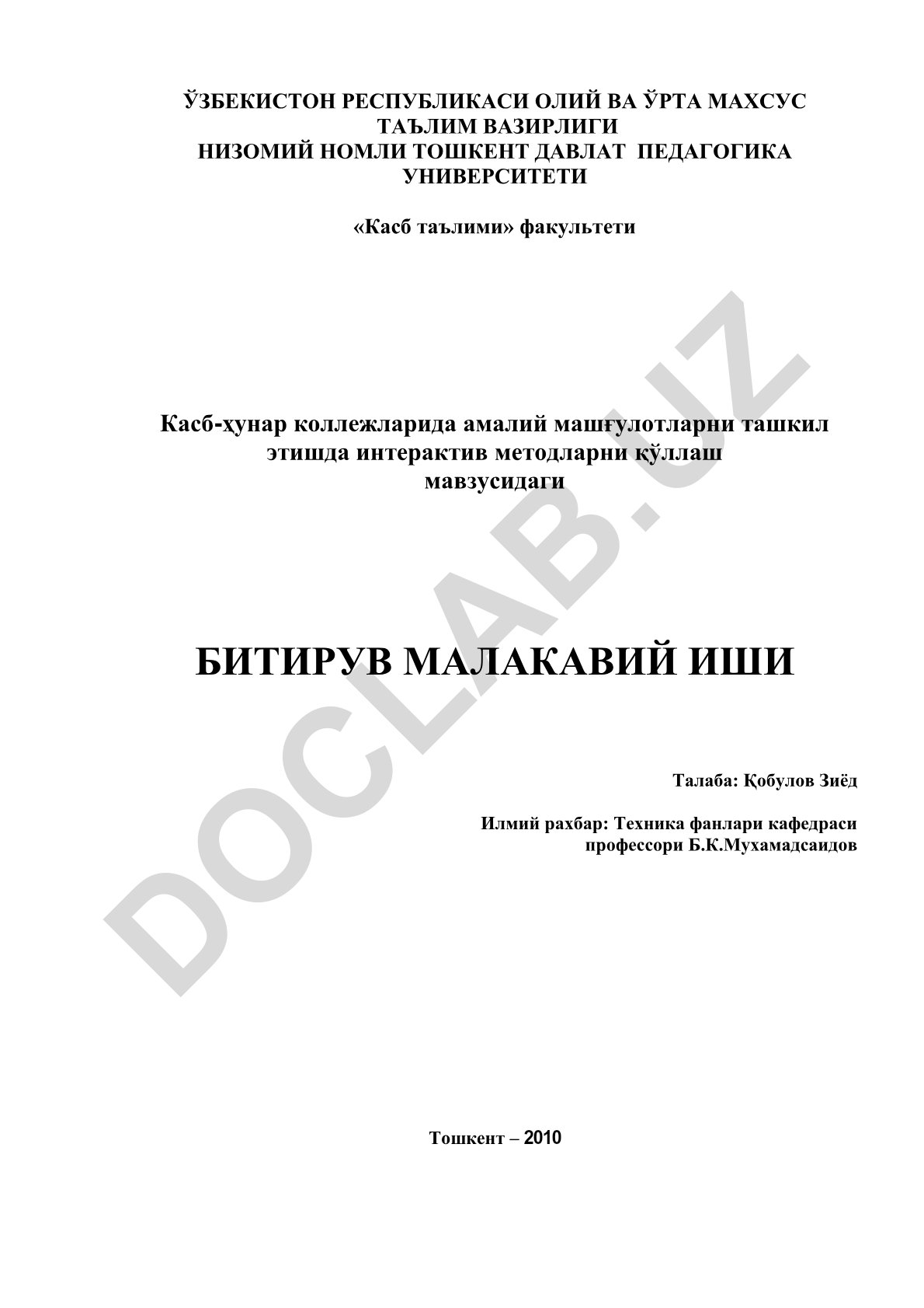 Касб-ҳунар коллежларида амалий машғулотларни ташкил этишда интерактив методларни қўллаш