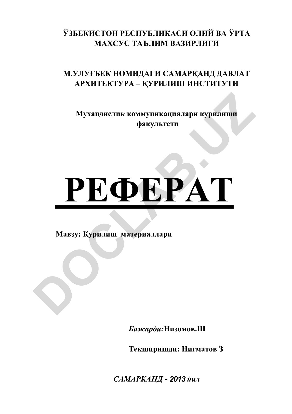 Қурилиш материаллари