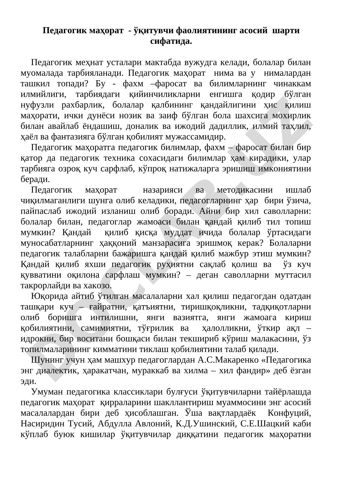 Педагогик маҳорат - ўқитувчи фаолиятининг асосий шарти