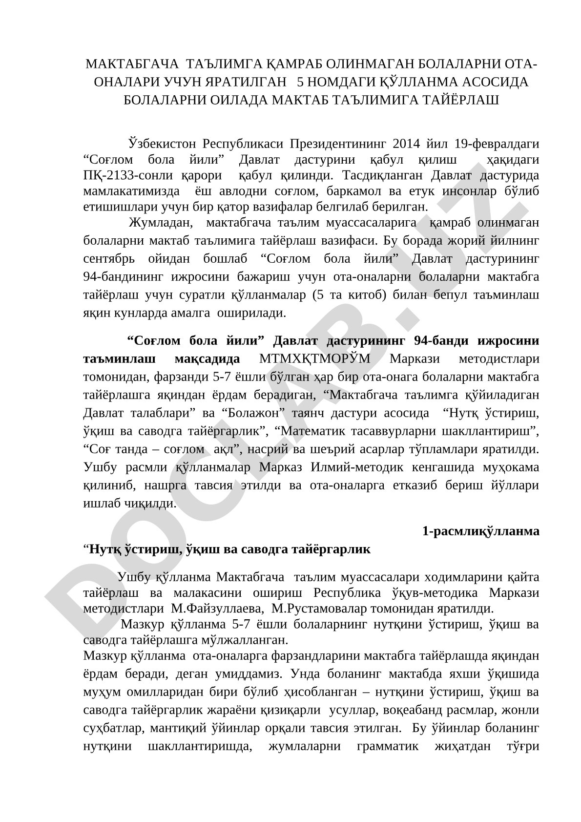 Мактабгача таълимга қамраб олинмаган болаларни оилада мактаб таълимига тайёрлаш