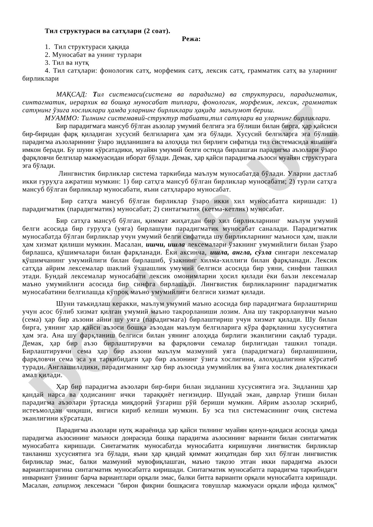 Тил структураси ва сатҳлари