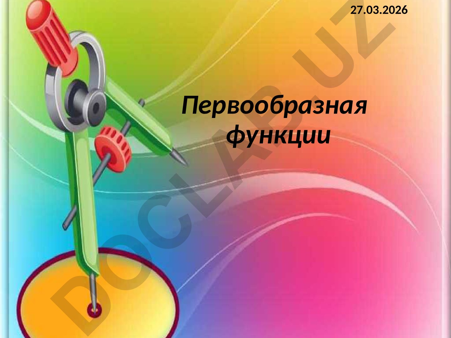Первообразная функции: понятие, свойства и применение