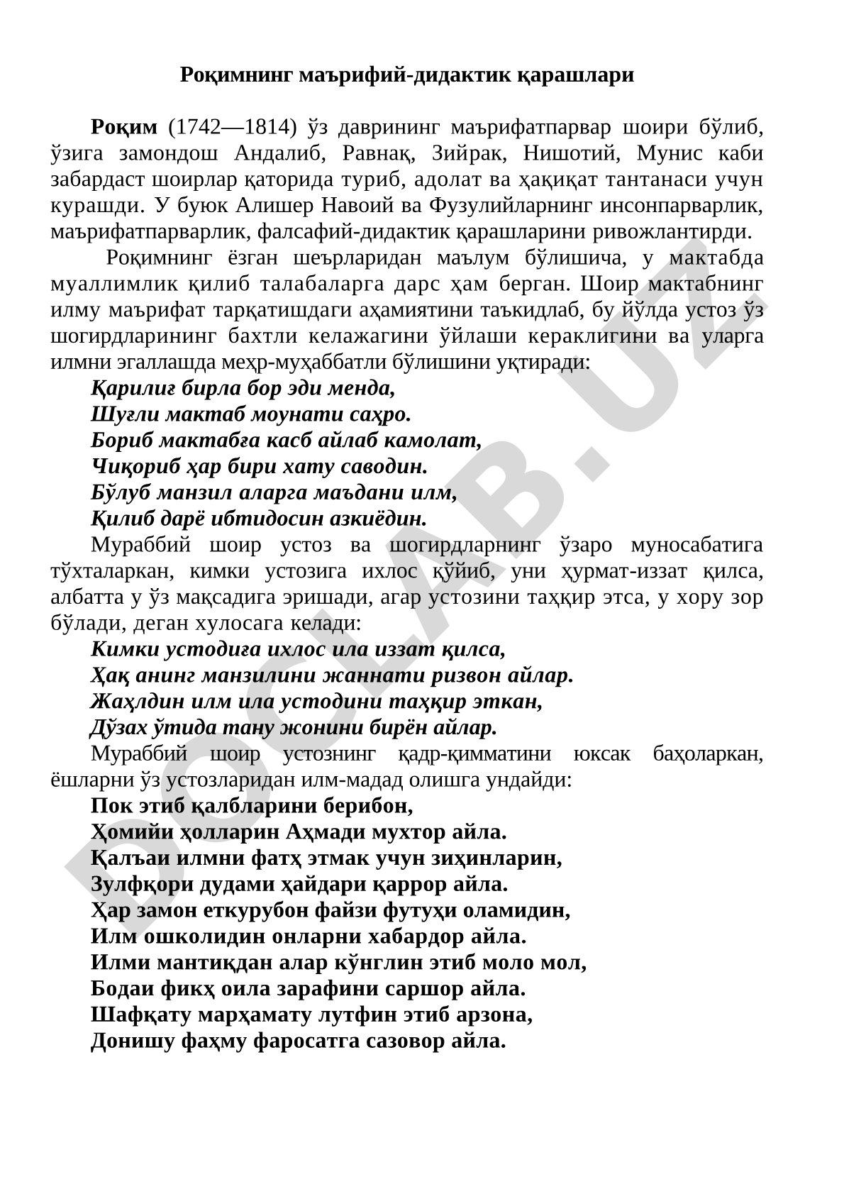 Роқимнинг маърифий-дидактик қарашлари