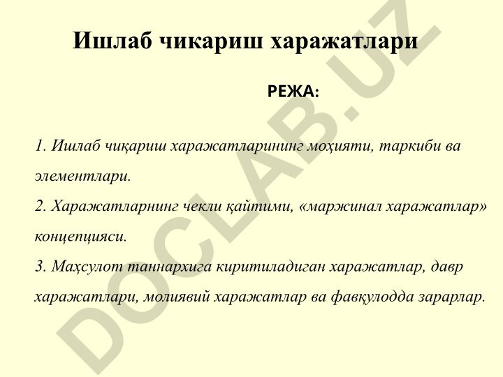 Ишлаб чиқариш харажатларининг моҳияти, таркиби ва элементлари