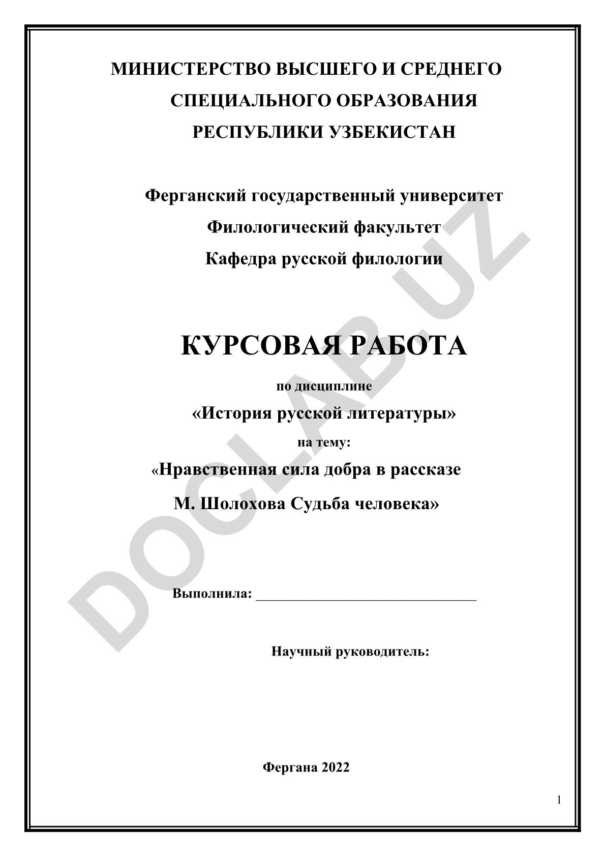 Нравственная сила добра в рассказе М. Шолохова Судьба человека