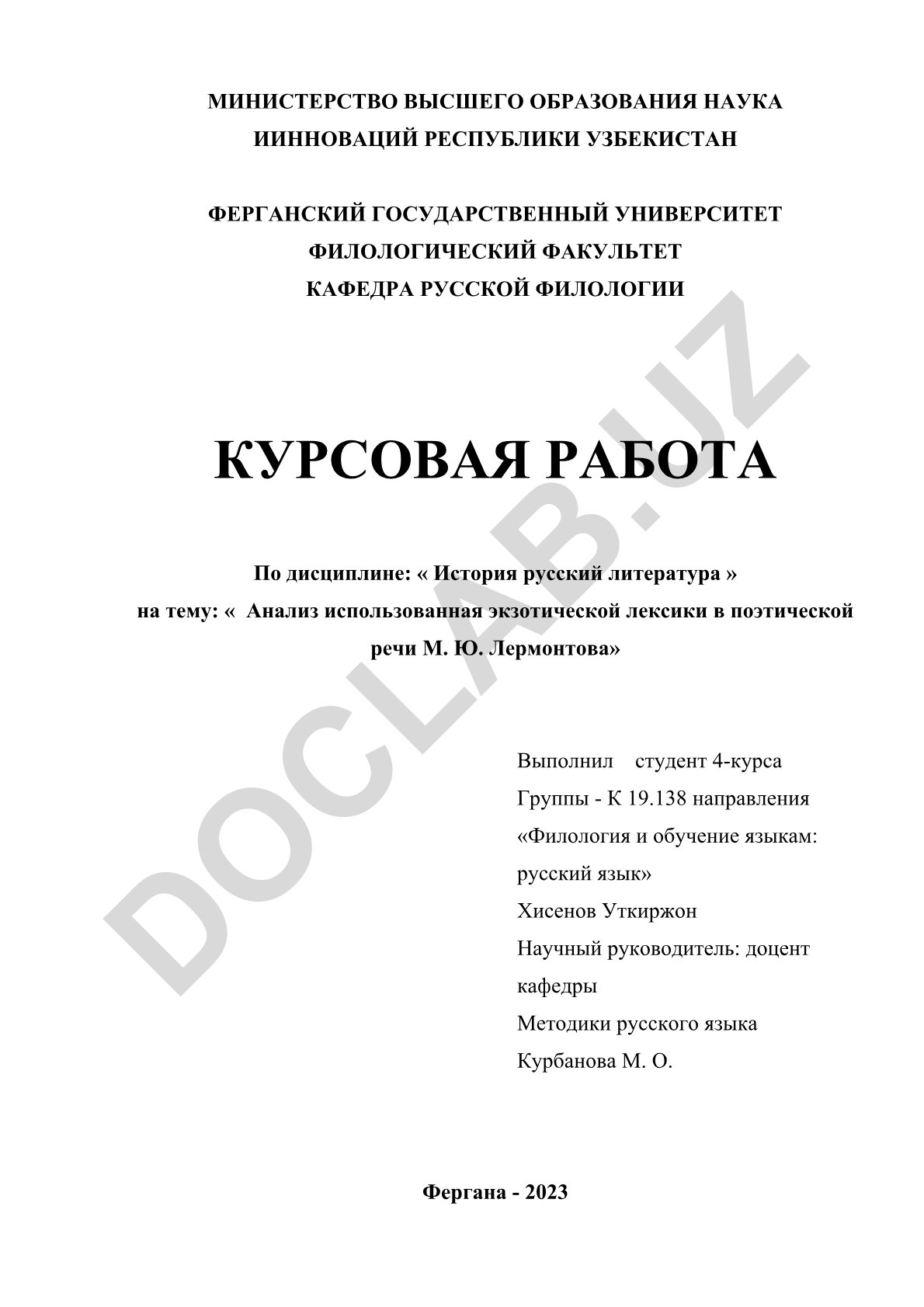 Анализ использованной экзотической лексики в поэтической речи М. Ю. Лермонтова