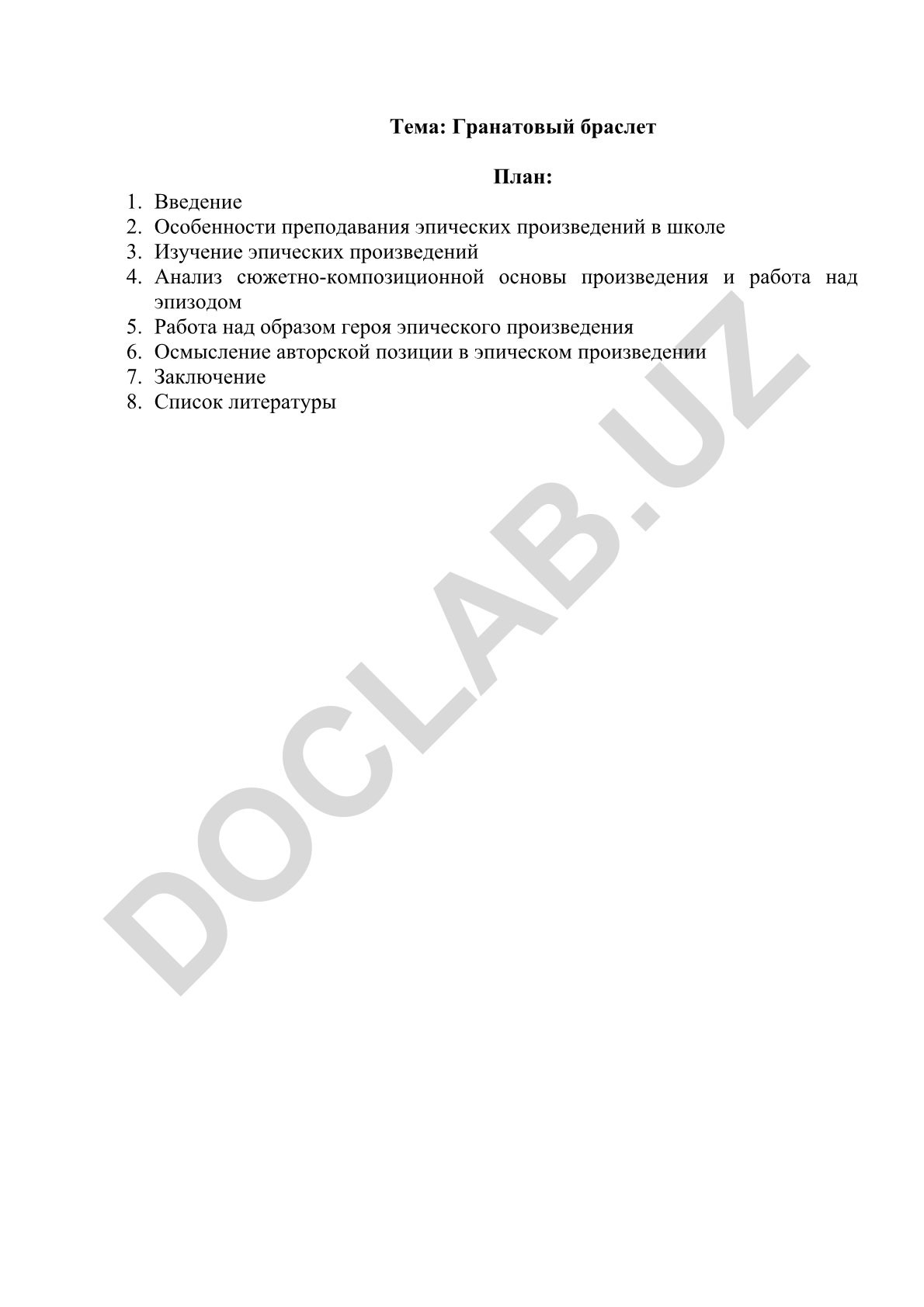 Гранатовый браслет