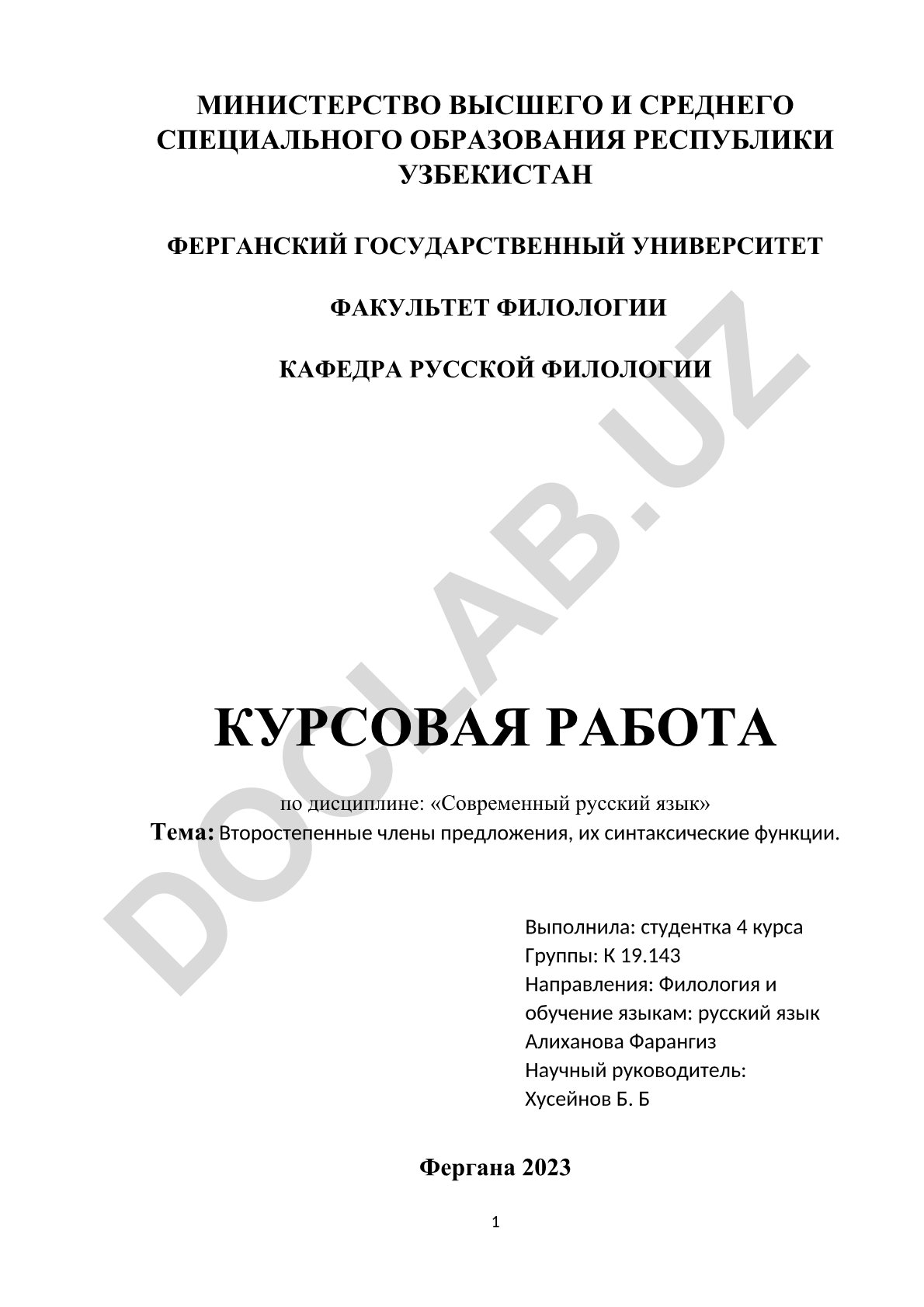Второстепенные члены предложения, их синтаксические функции