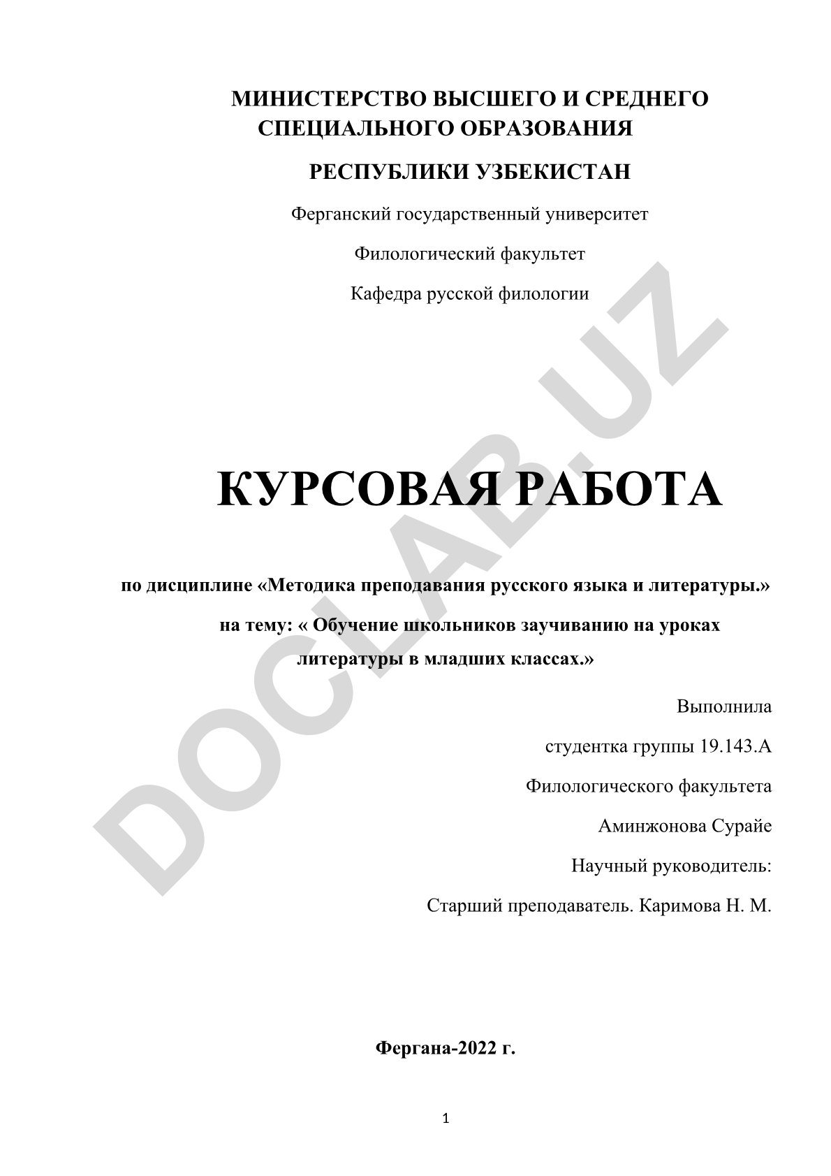Обучение школьников заучиванию на уроках литературы в младших классах