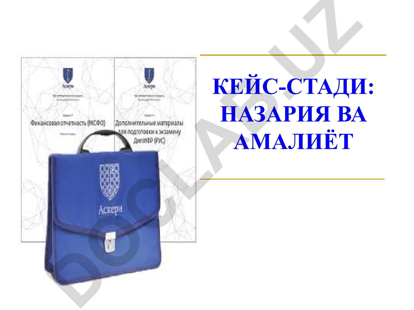 Кейс-стади: назария ва амалиёт