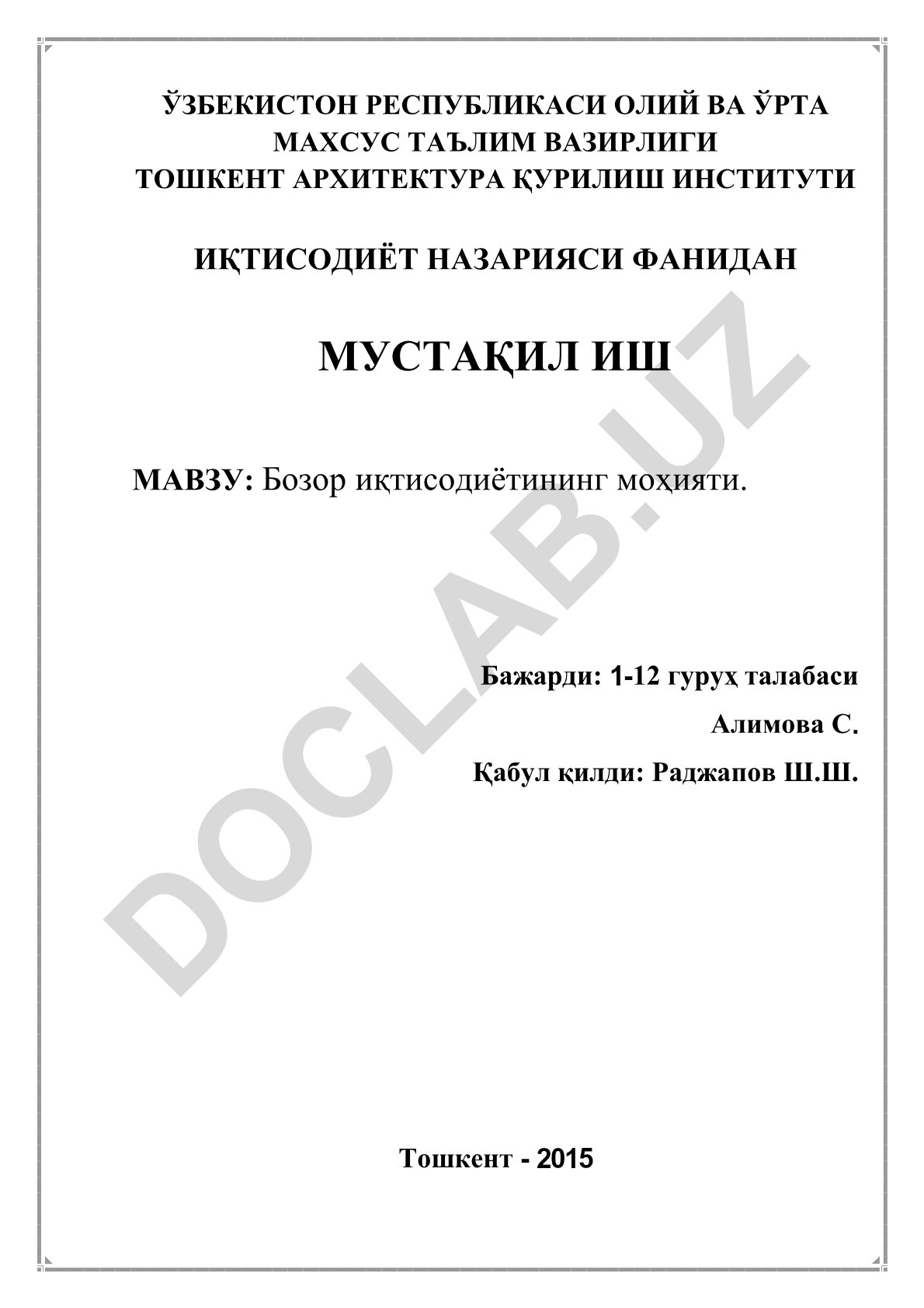 Бозор иқтисодиётининг моҳияти