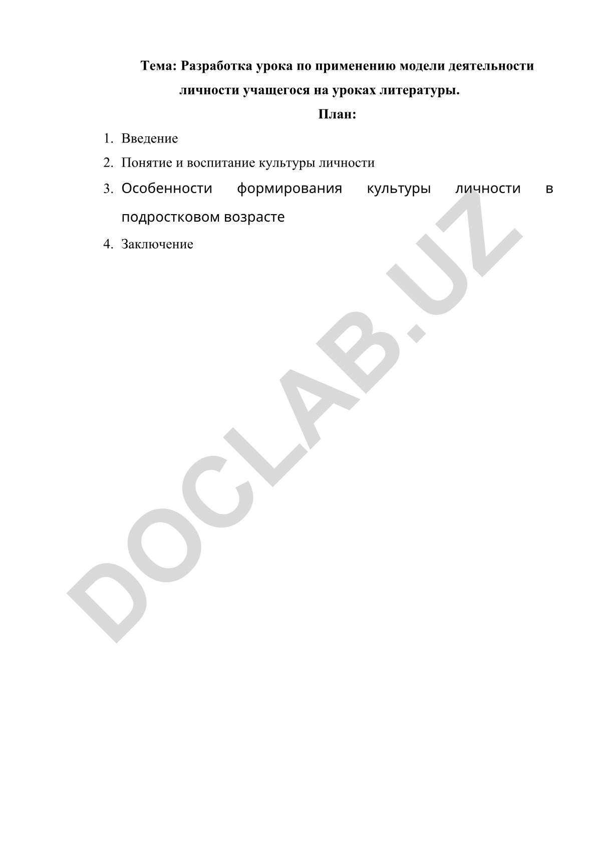 Разработка урока по применению модели деятельности личности учащегося на уроках литературы
