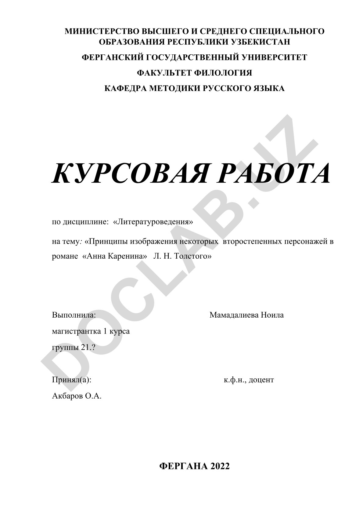 Принципы изображения второстепенных персонажей в романе «Анна Каренина» Л. Н. Толстого