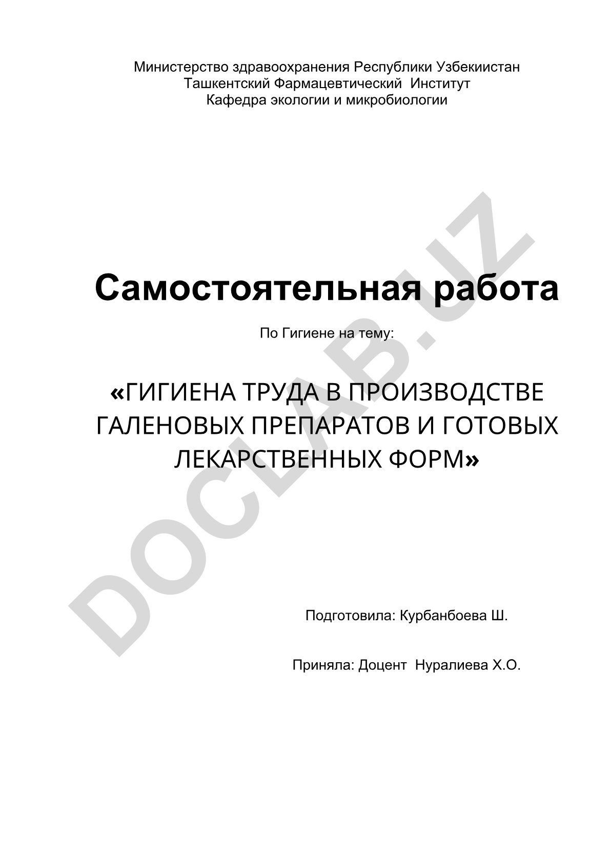 Гигиена труда в производстве галеновых препаратов и готовых лекарственных форм