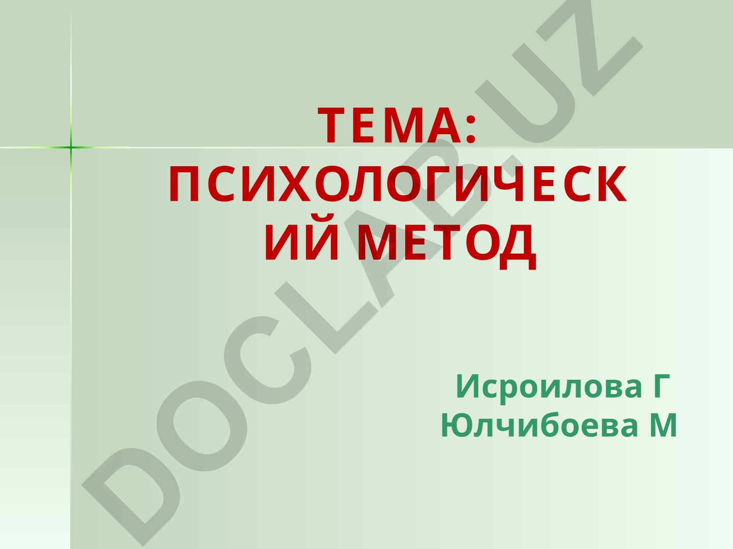Психологический метод: исследование, этапы и классификация