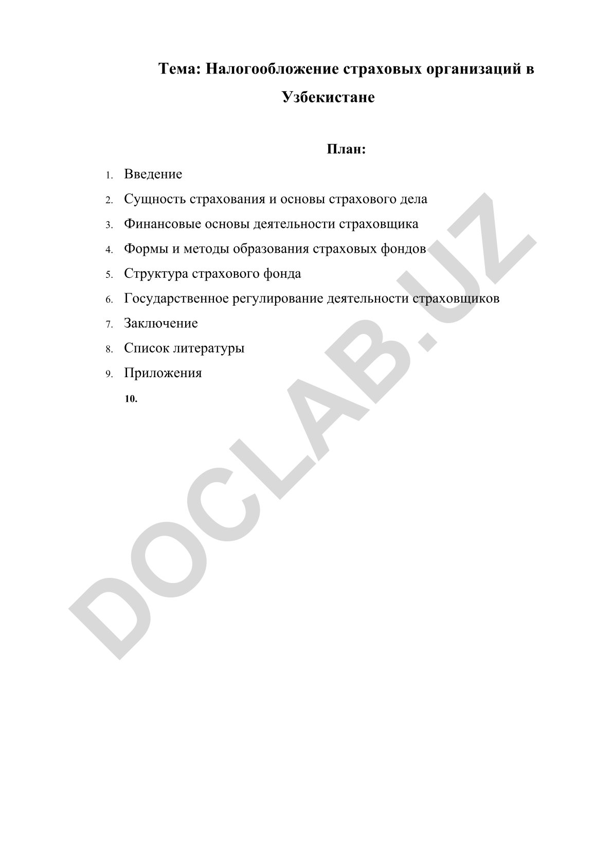 Налогообложение страховых организаций в Узбекистане