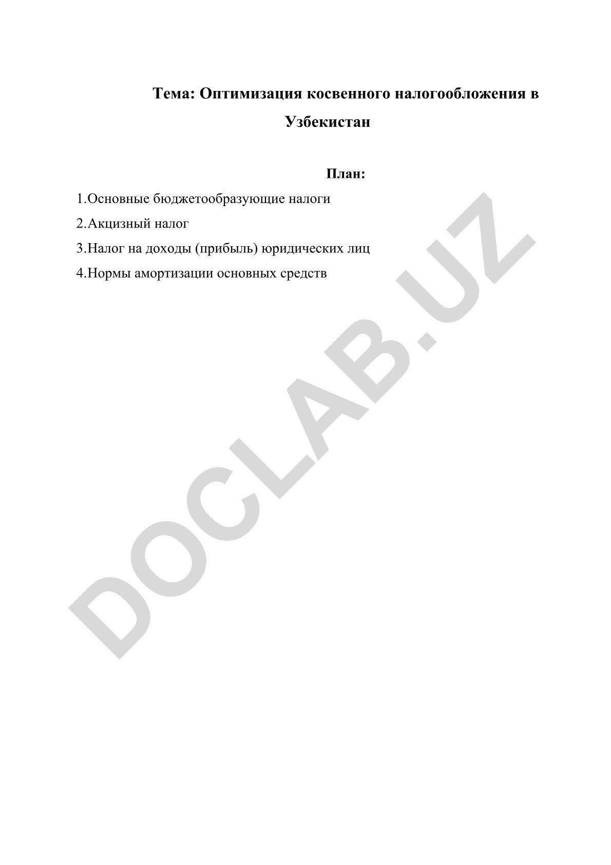 Оптимизация косвенного налогообложения в Узбекистан