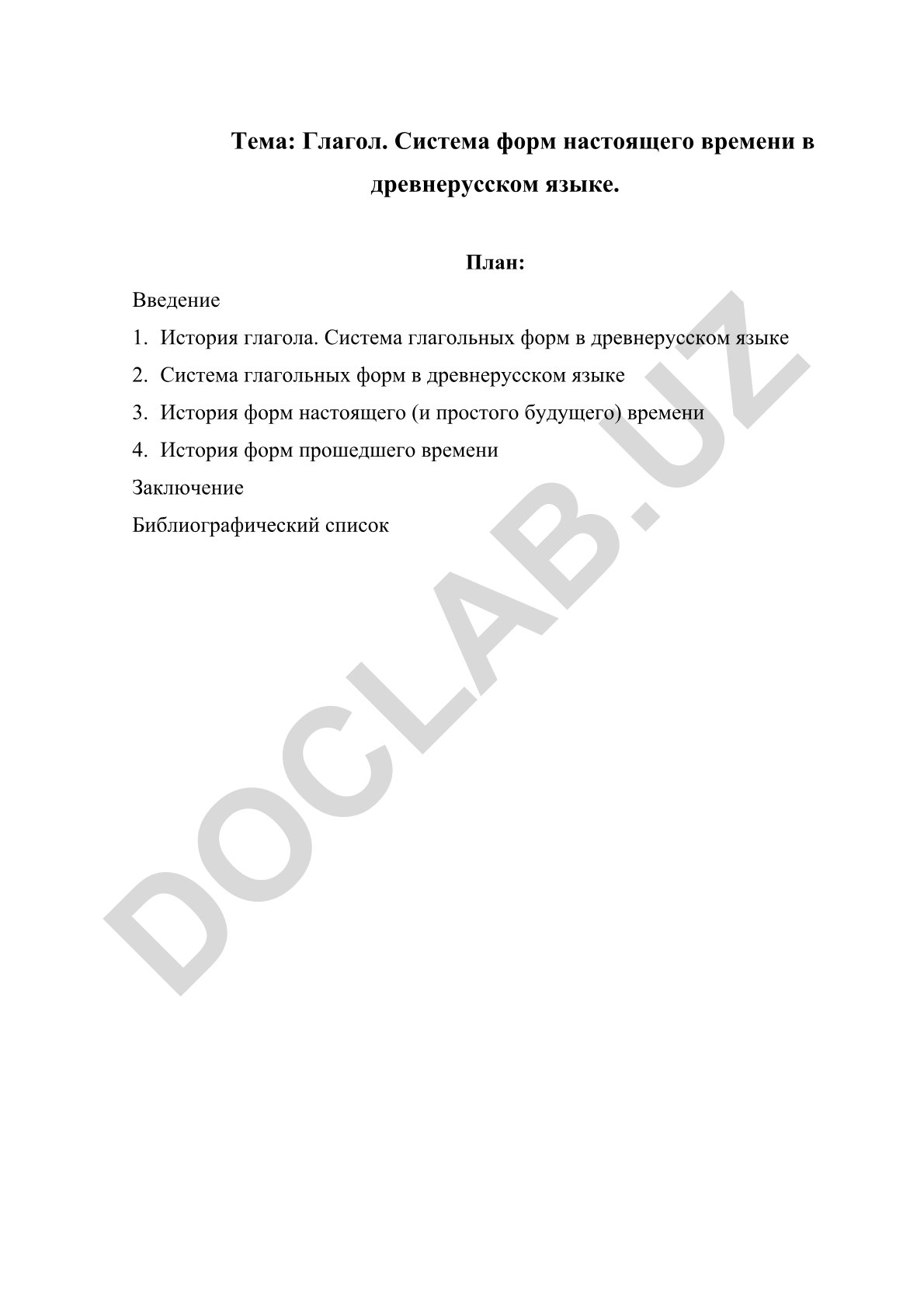 Глагол. Система форм настоящего времени в древнерусском языке