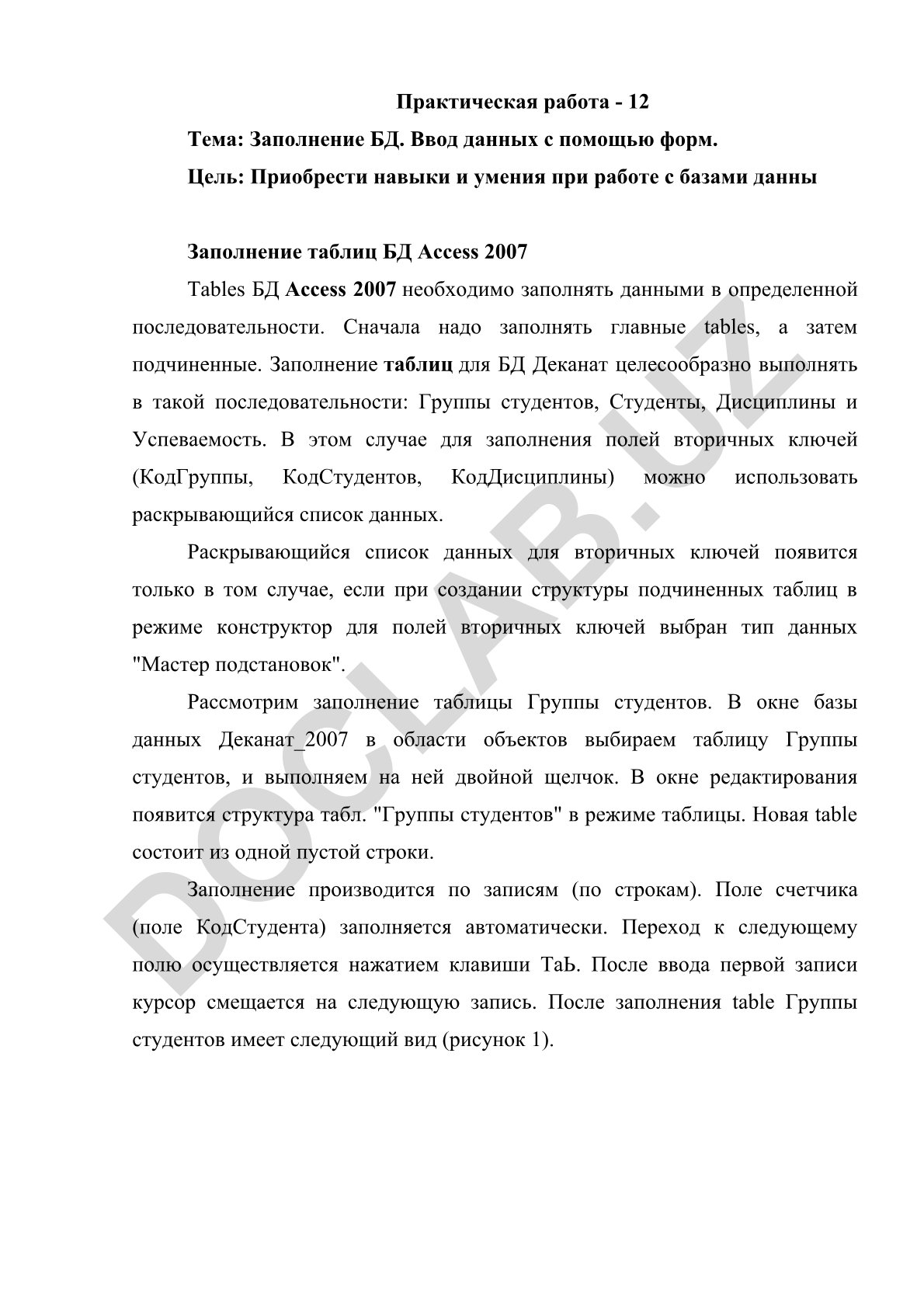 Заполнение БД. Ввод данных с помощью форм