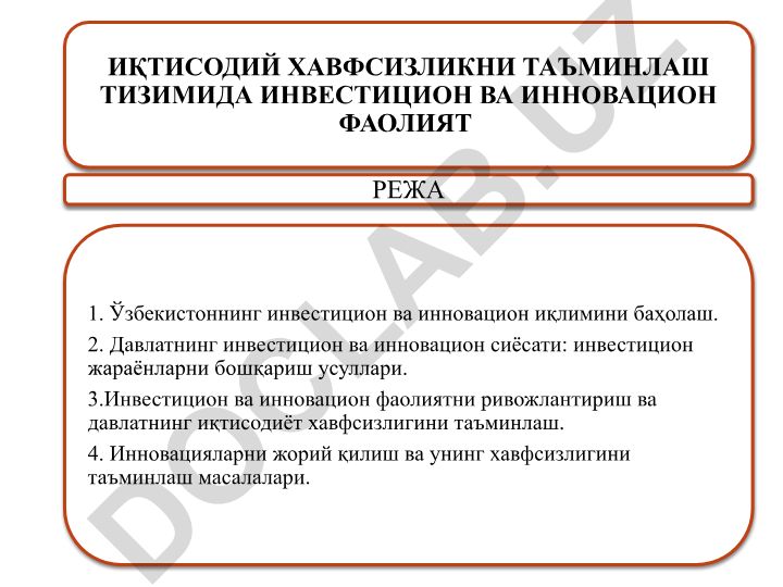 Иқтисодий хавфсизликни таъминлаш тизимида инвестицион ва инновацион фаолият