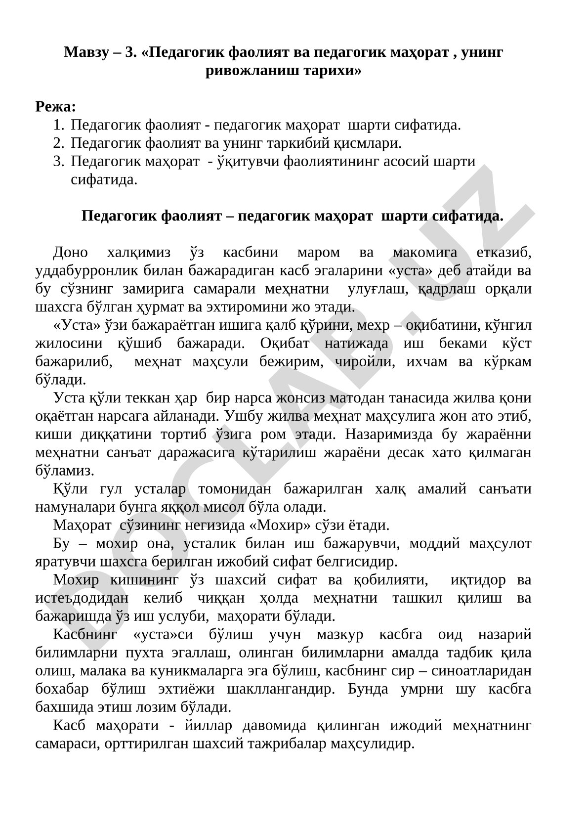 Педагогик фаолият ва педагогик маҳорат, унинг ривожланиш тарихи