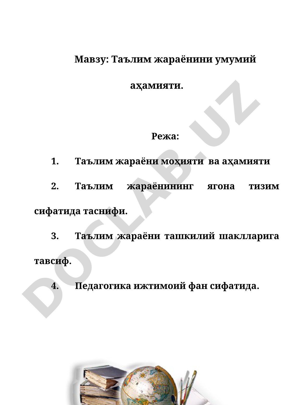 Таълим жараёнини умумий аҳамияти