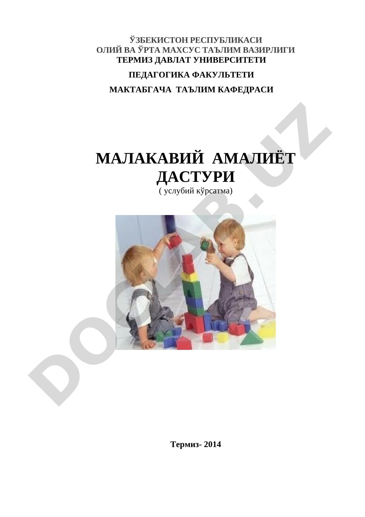 Малакавий амалиёт дастури (услубий кўрсатма)
