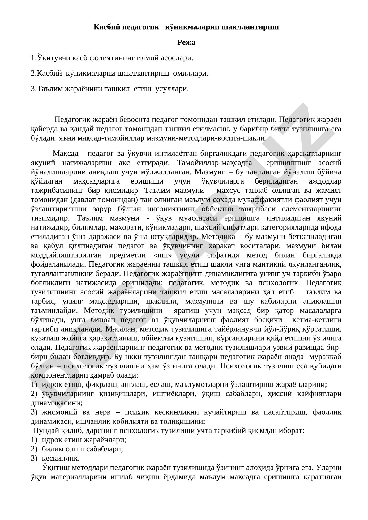 Касбий педагогик кўникмаларни шакллантириш