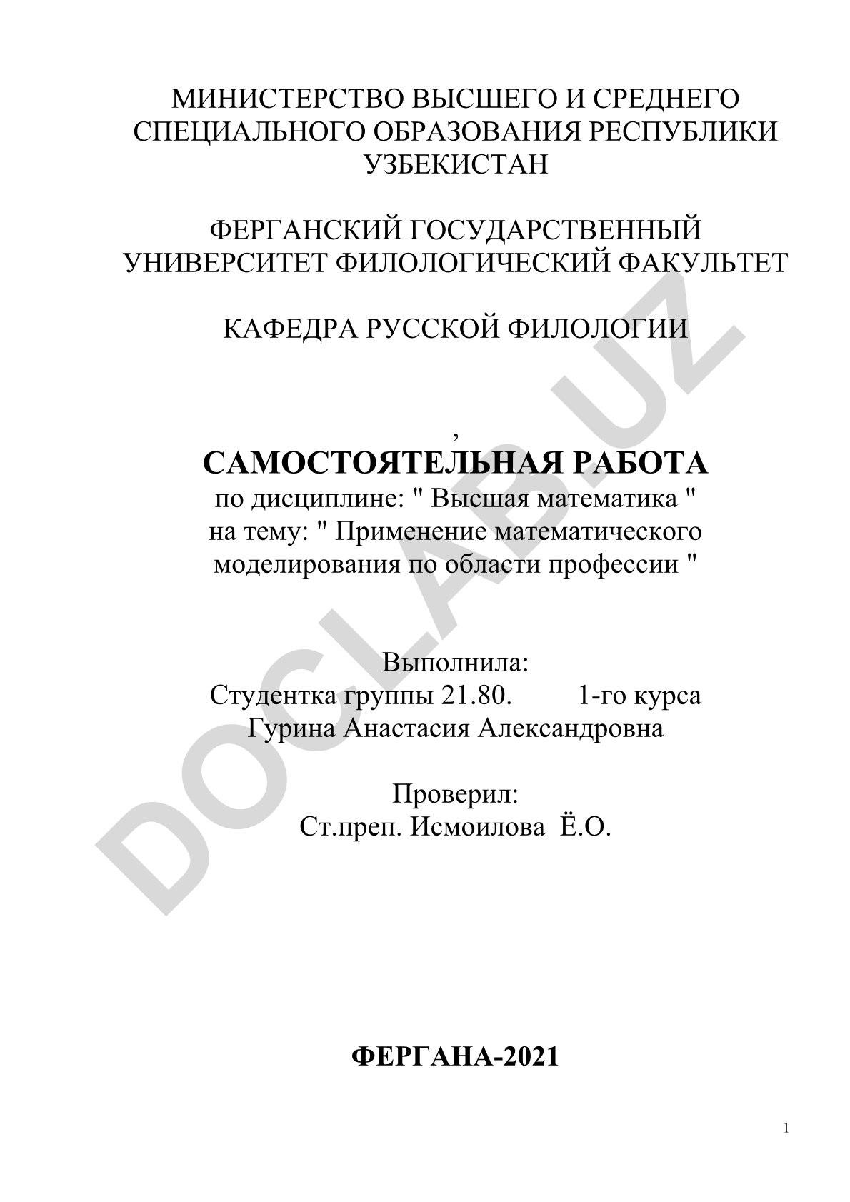 Применение математического моделирования по области профессии