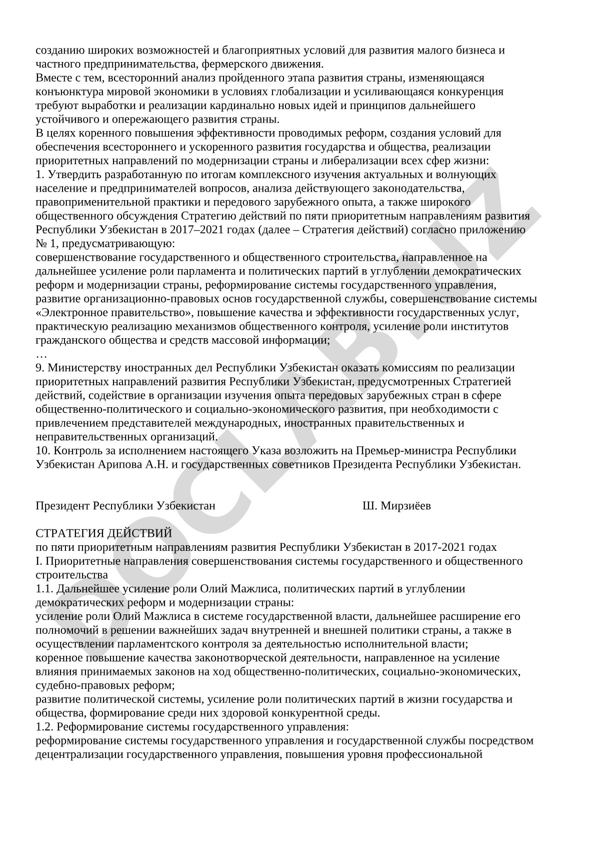 Стратегия действий по пяти приоритетным направлениям развития Республики Узбекистан в 2017–2021 годах