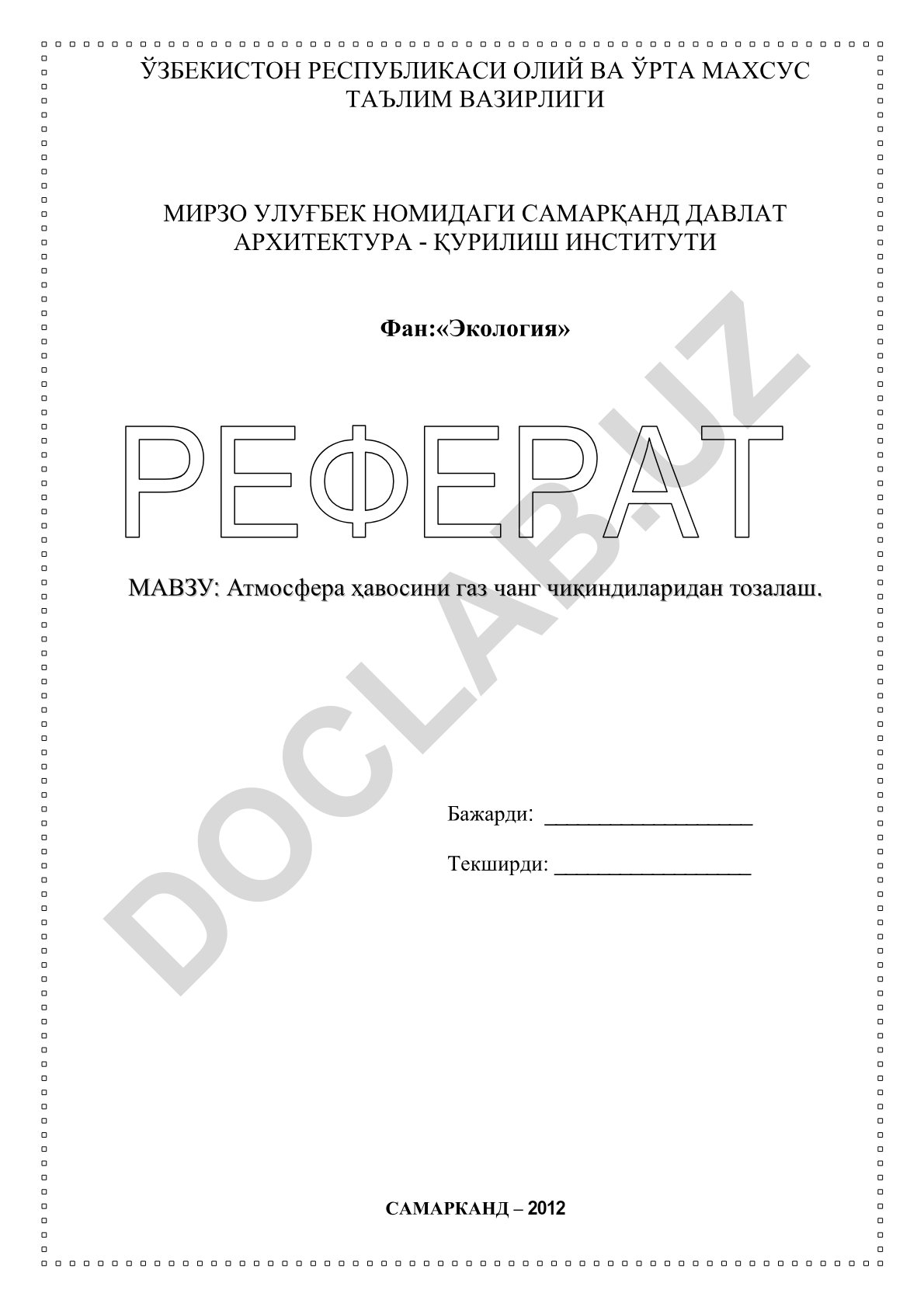 Атмосфера ҳавосини газ чанг чиқиндиларидан тозалаш