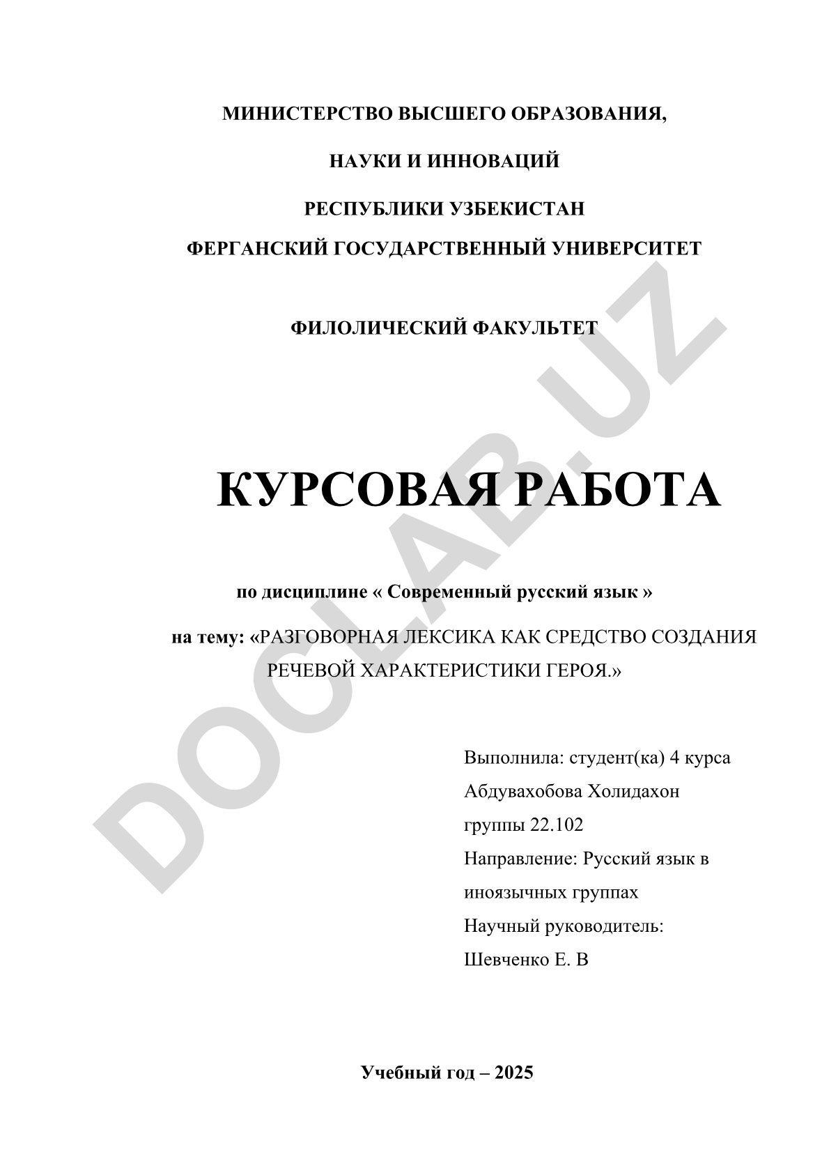 Разговорная лексика как средство создания речевой характеристики героя