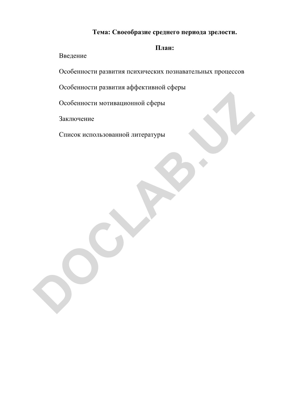 Своеобразие среднего периода зрелости