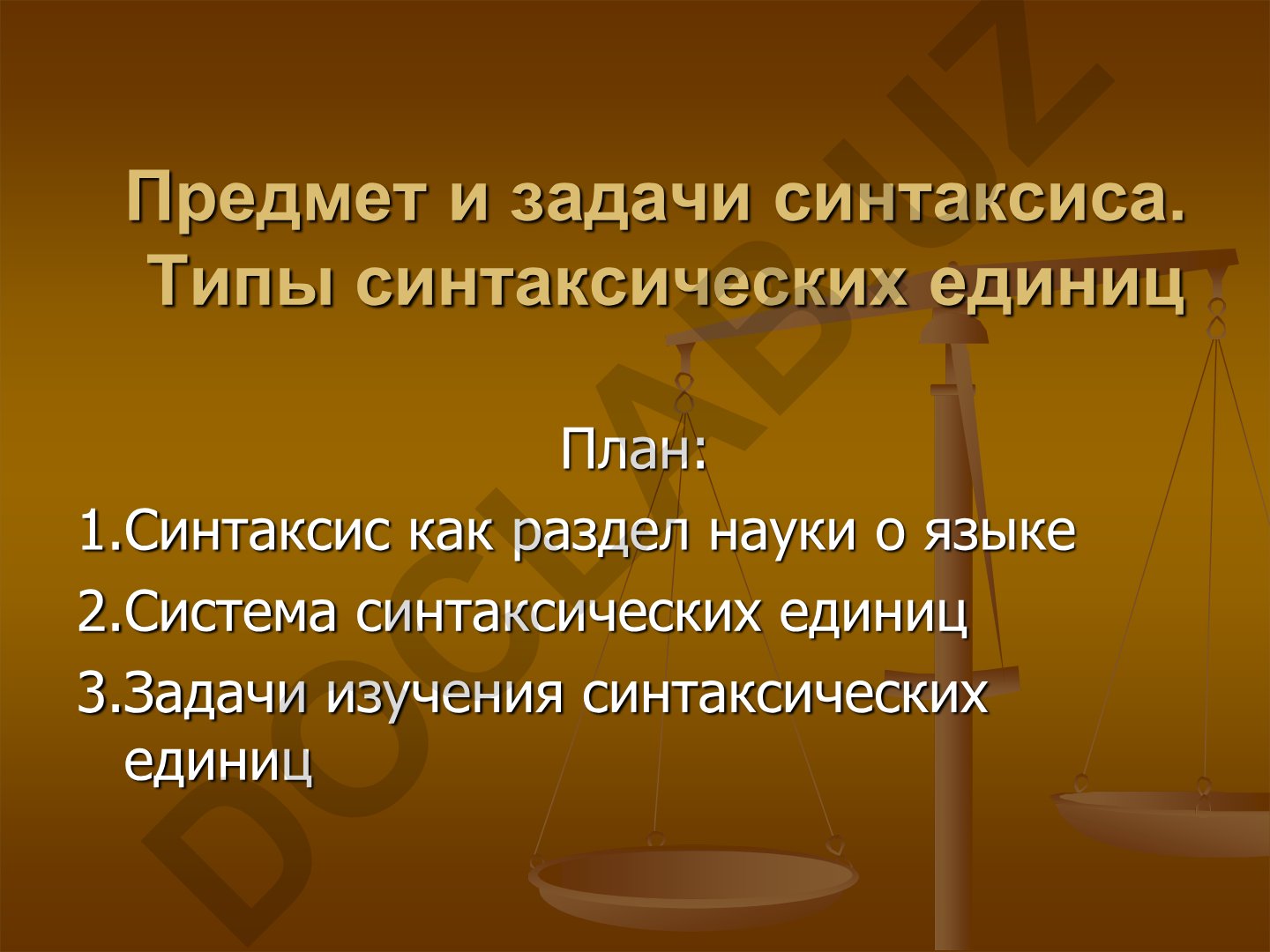 Предмет и задачи синтаксиса. Типы синтаксических единиц