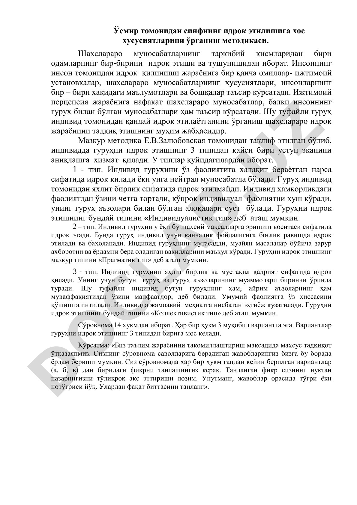 Ўсмир томонидан синфнинг идрок этилишига хос хусусиятларини ўрганиш методикаси
