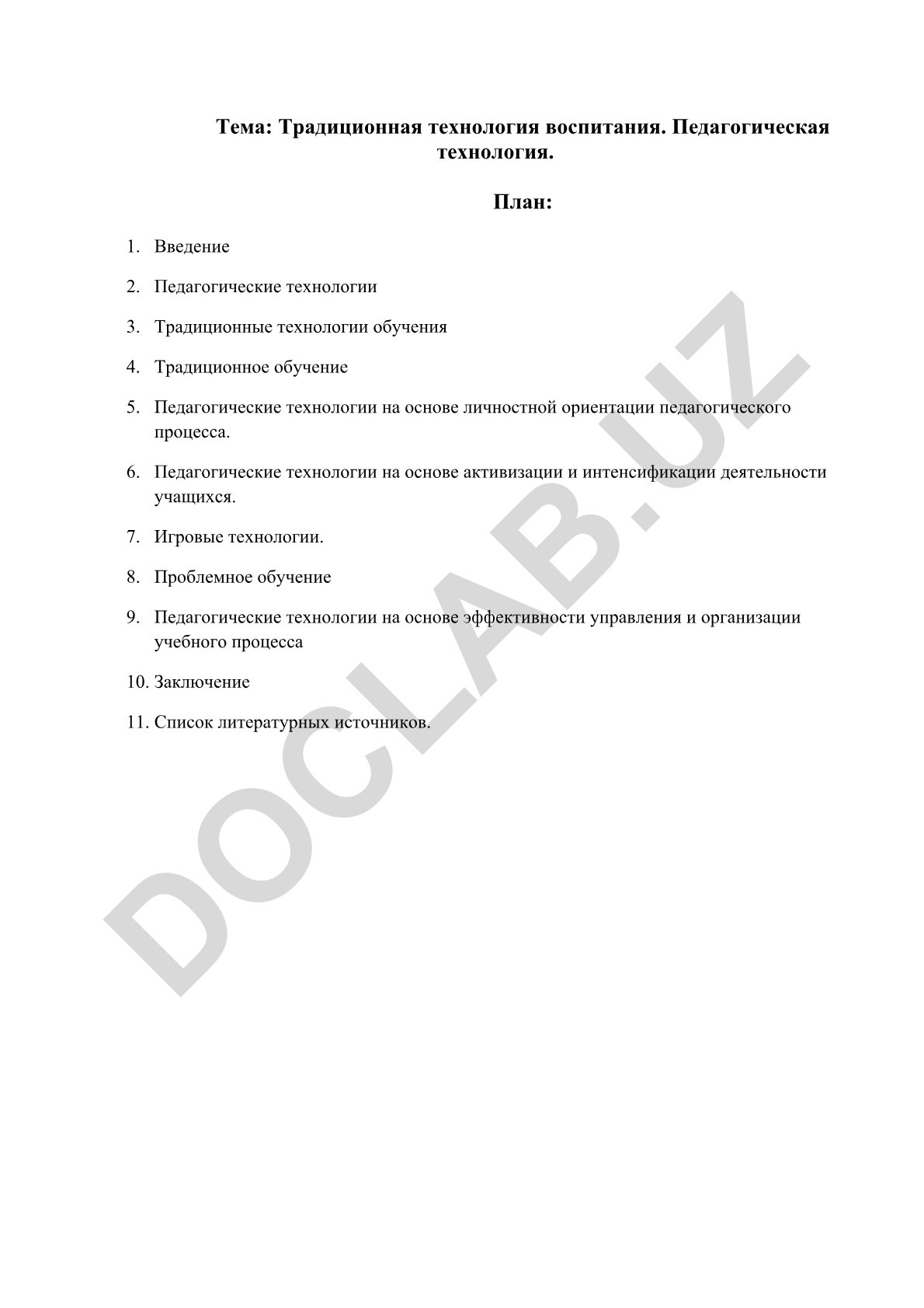 Традиционная технология воспитания. Педагогическая технология